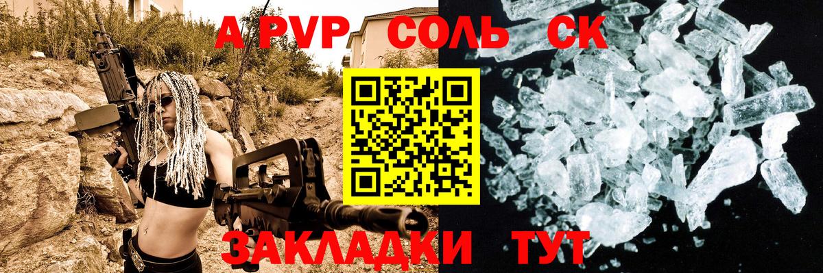 A PVP крисы CK  Alpha-PVP СК  Саянск  Alpha-PVP Соль  Alfa_PVP  Вход с VPN 