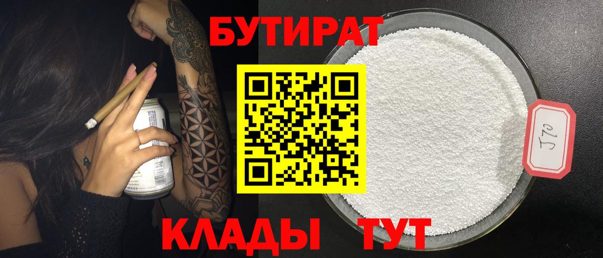 БУТИРАТ оксибутират Саянск