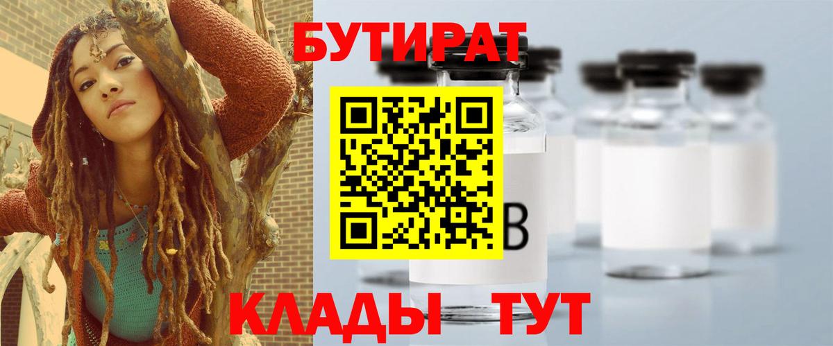 Саянск  Бутират 99%  Бутират  Вход с VPN 