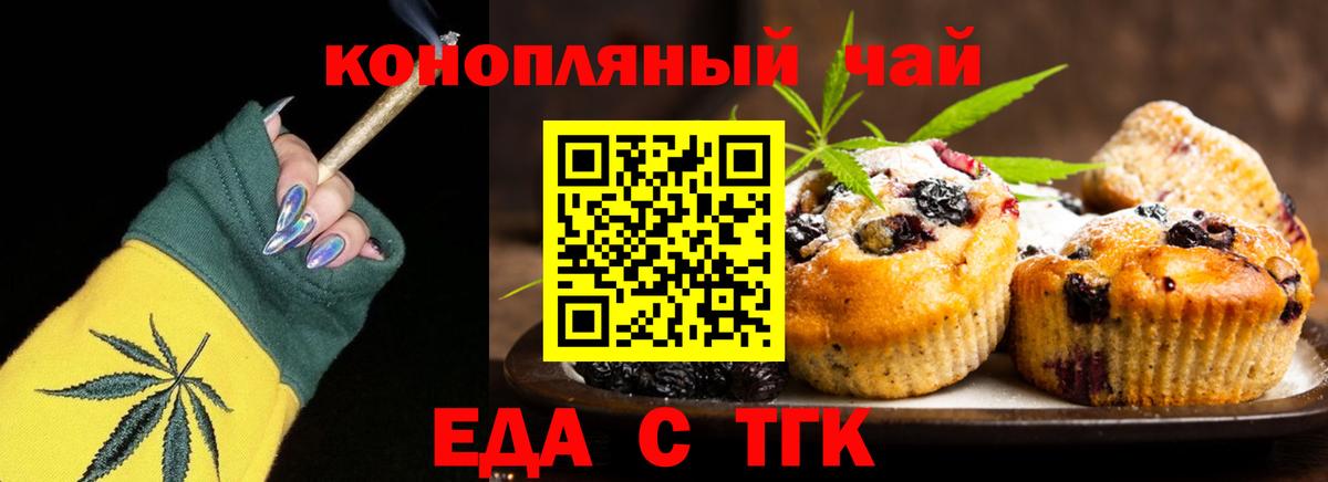 Печенье с ТГК конопля  Вход с VPN  Саянск 