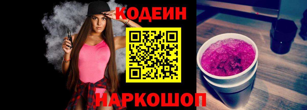 Codein Purple Drank  Вход с VPN  Саянск 