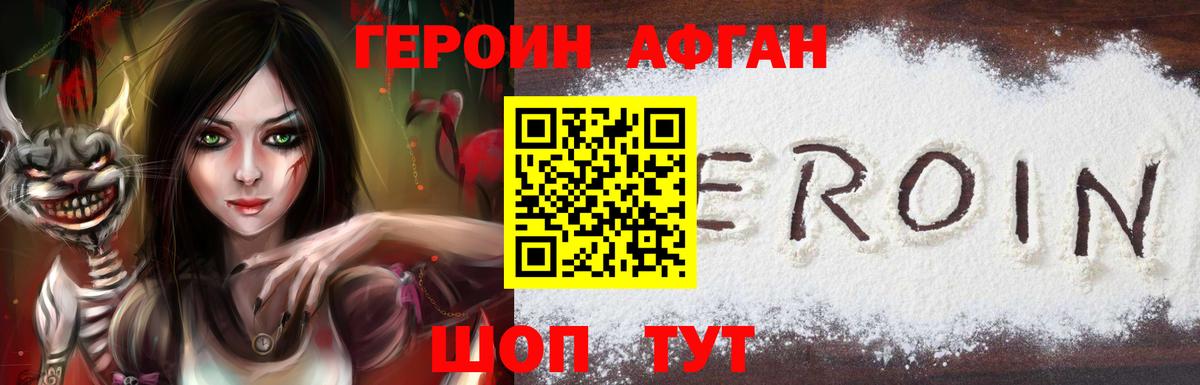 Героин VHQ  Вход с VPN  Героин  Саянск 