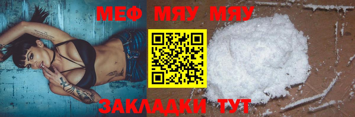 МЯУ-МЯУ  дарнет шоп  МЕФ VHQ  Вход с VPN  Саянск  Мефедрон мука 